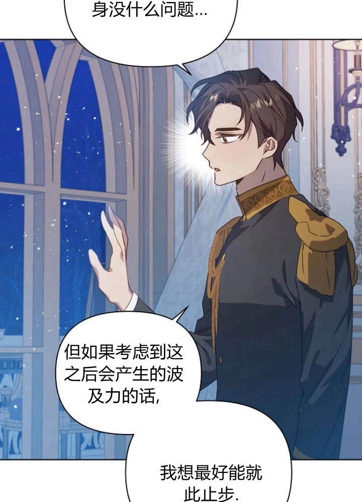 《阿德利亚-花之束缚》第45话 第55页