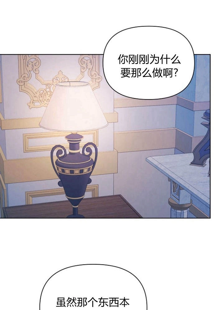 《阿德利亚-花之束缚》第45话 第54页