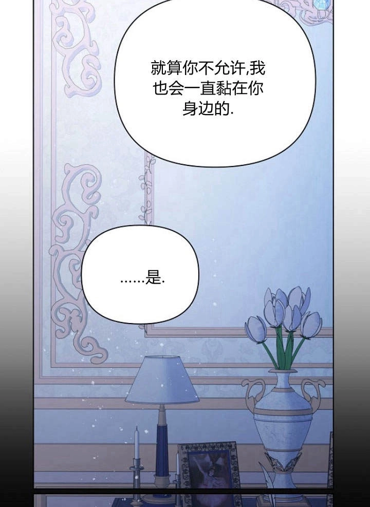 《阿德利亚-花之束缚》第45话 第80页