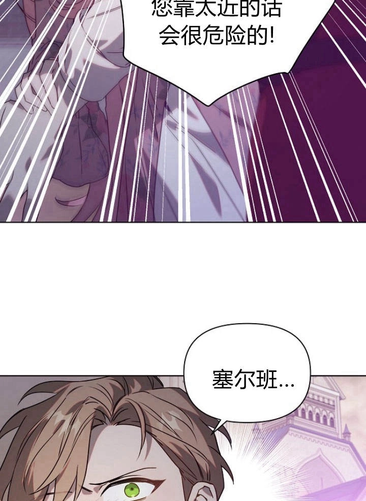 《阿德利亚-花之束缚》第45话 第5页