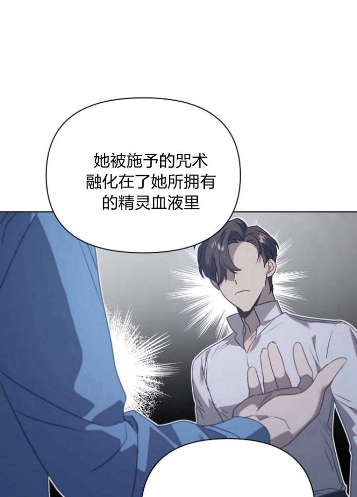 《阿德利亚-花之束缚》第46话 第95页
