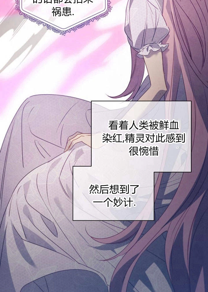《阿德利亚-花之束缚》第46话 第48页
