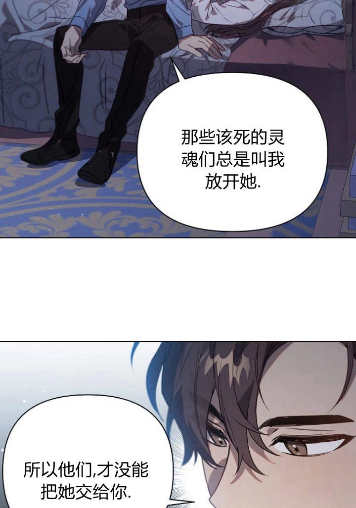 《阿德利亚-花之束缚》第46话 第21页