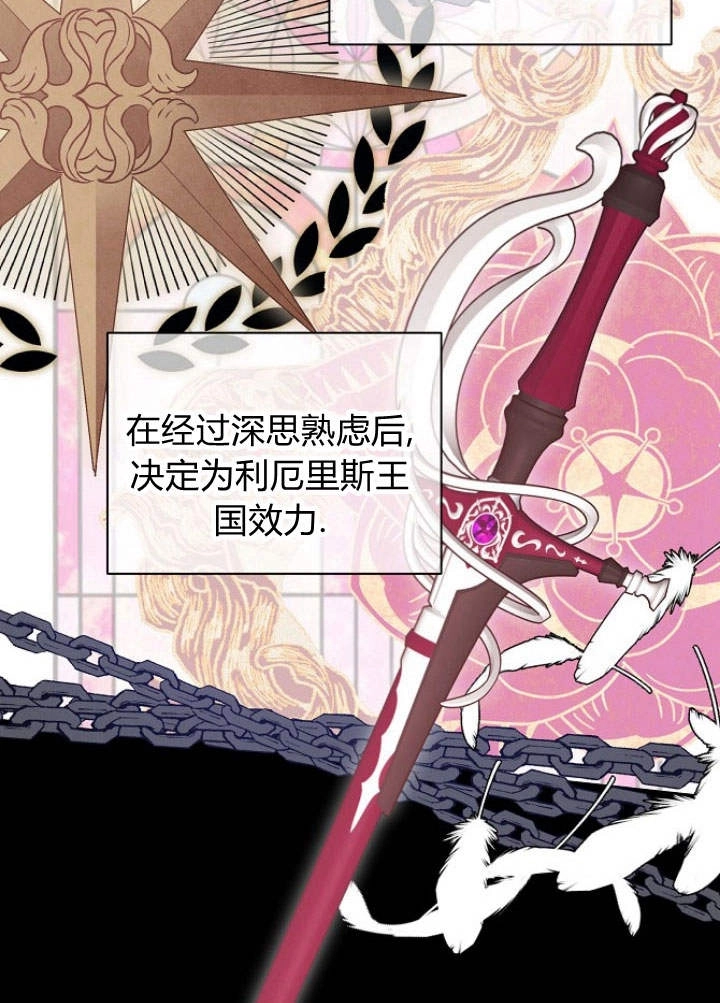 《阿德利亚-花之束缚》第46话 第88页