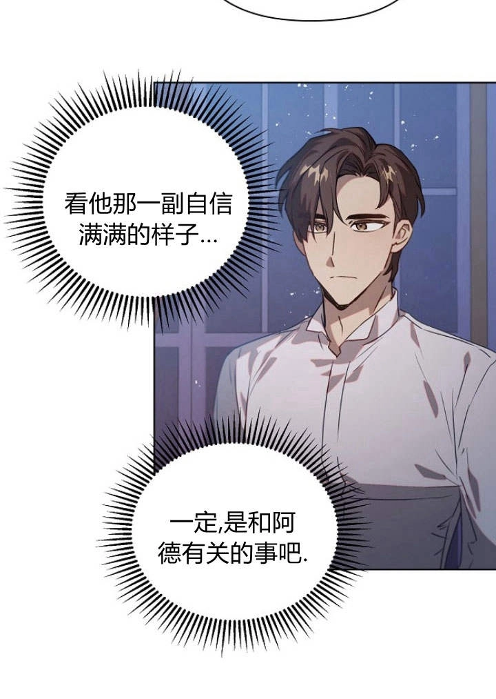 《阿德利亚-花之束缚》第46话 第27页
