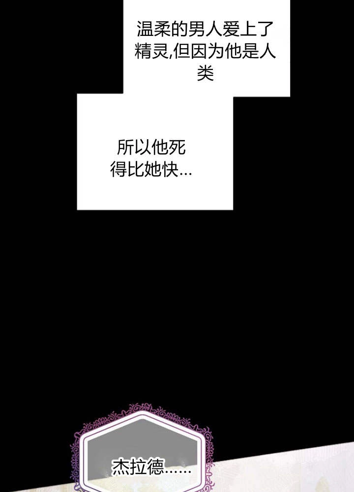 《阿德利亚-花之束缚》第46话 第69页