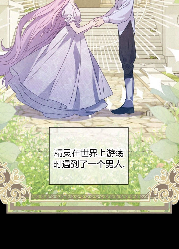 《阿德利亚-花之束缚》第46话 第66页