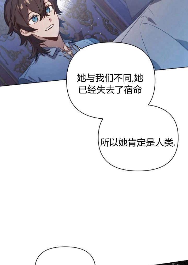 《阿德利亚-花之束缚》第46话 第32页
