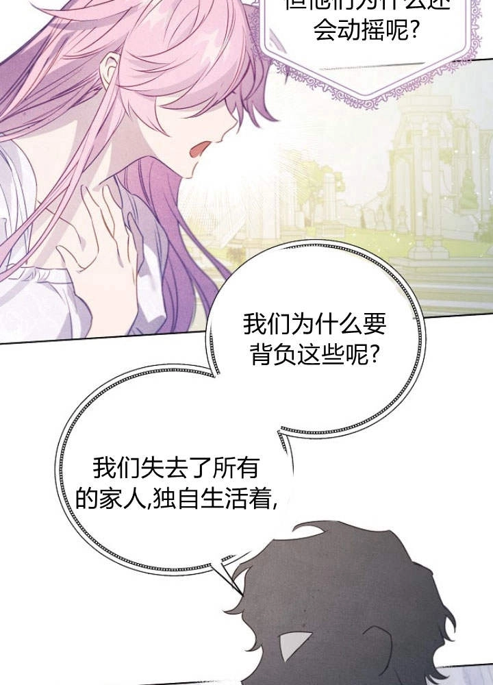《阿德利亚-花之束缚》第46话 第55页