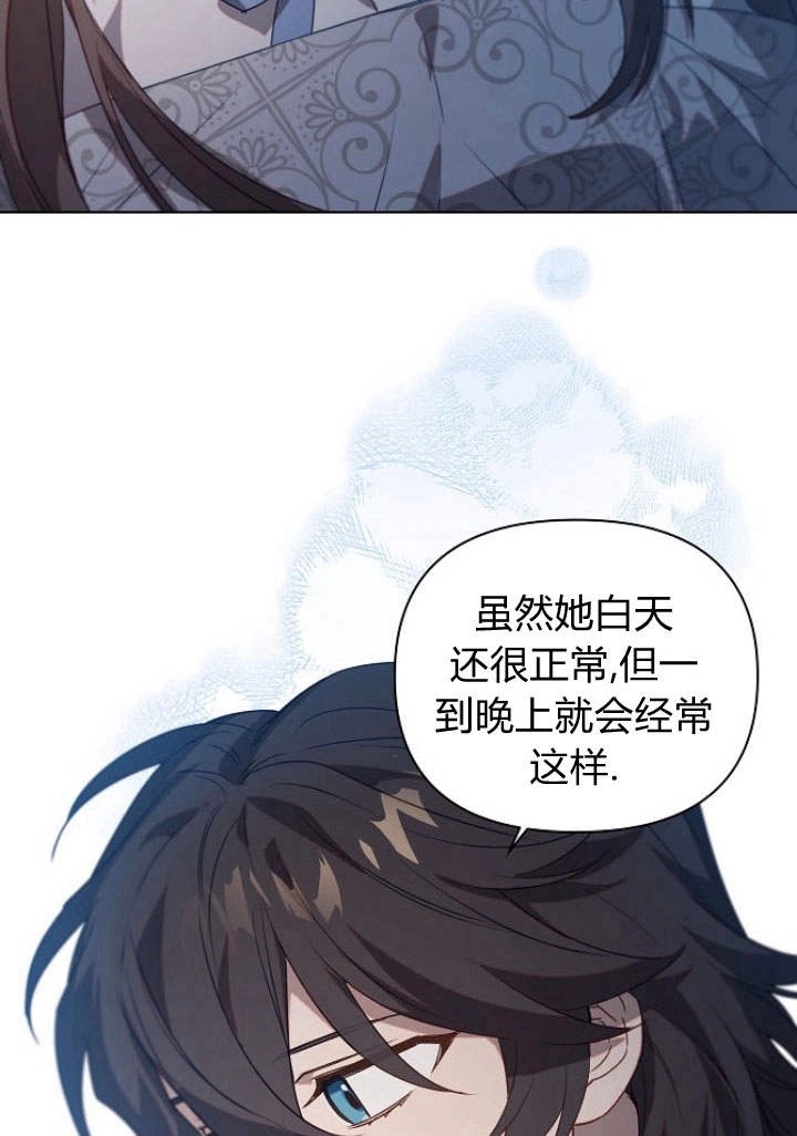 《阿德利亚-花之束缚》第46话 第12页