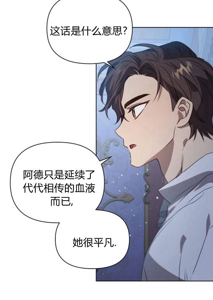 《阿德利亚-花之束缚》第46话 第34页