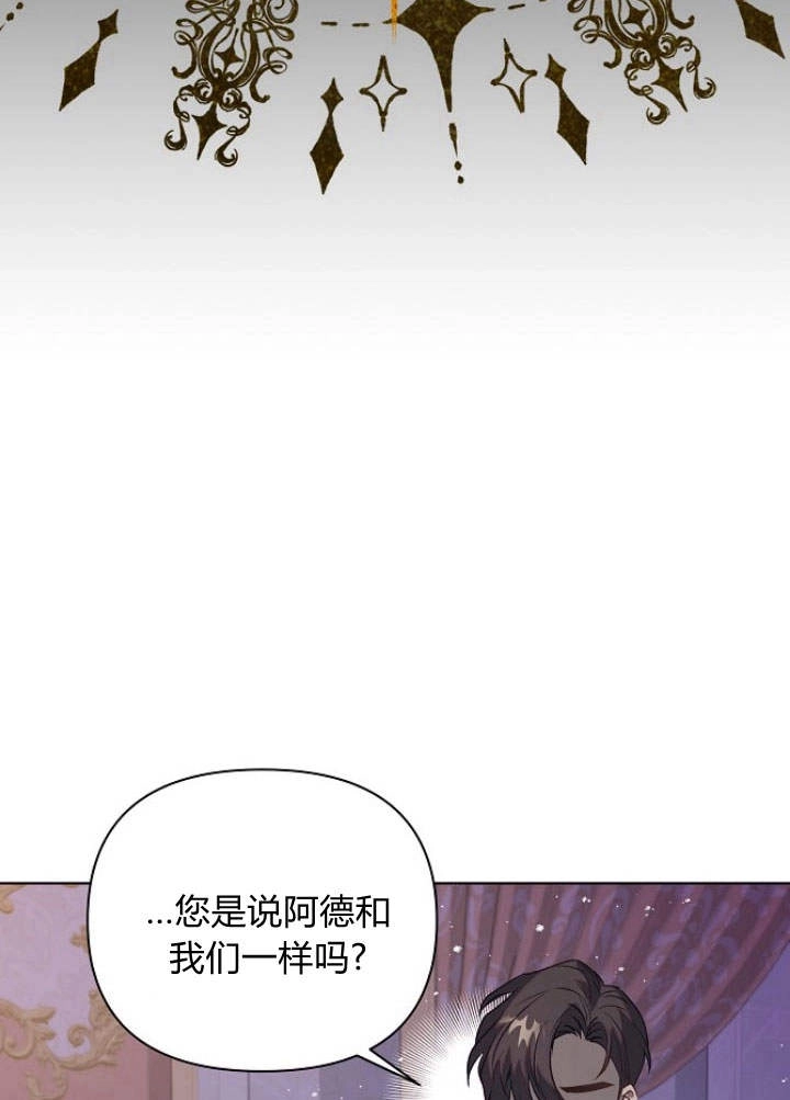 《阿德利亚-花之束缚》第46话 第91页