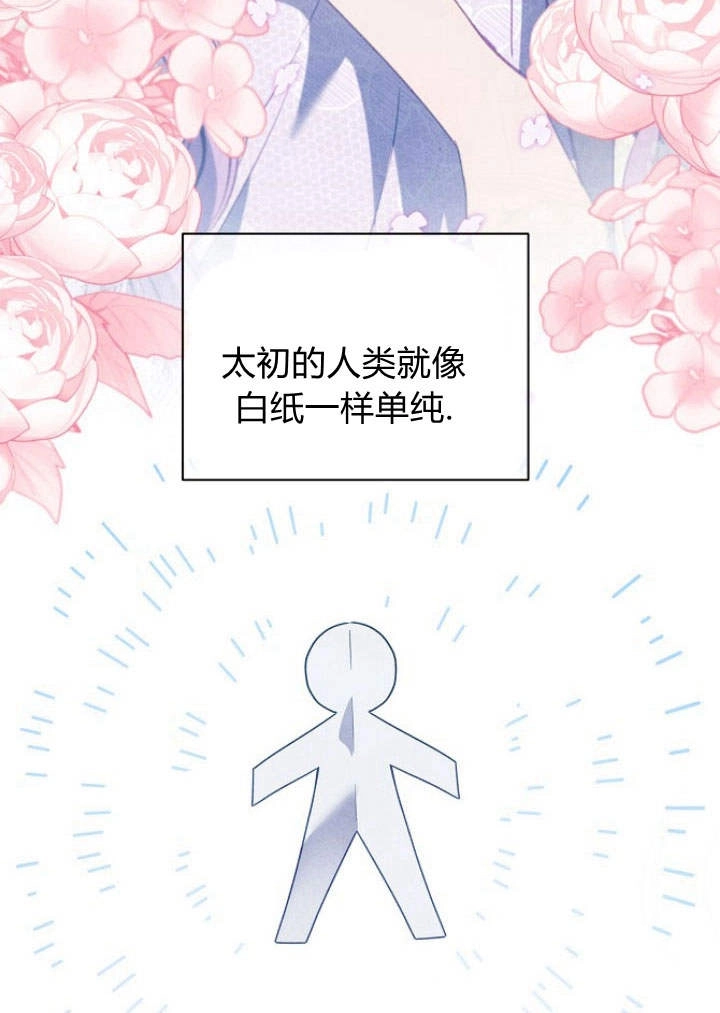 《阿德利亚-花之束缚》第46话 第43页