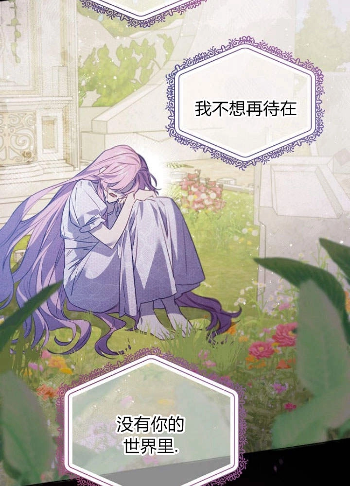 《阿德利亚-花之束缚》第46话 第70页