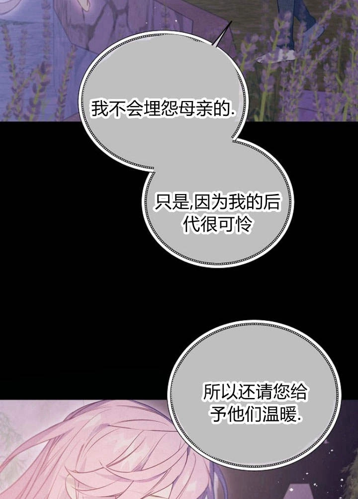 《阿德利亚-花之束缚》第46话 第77页