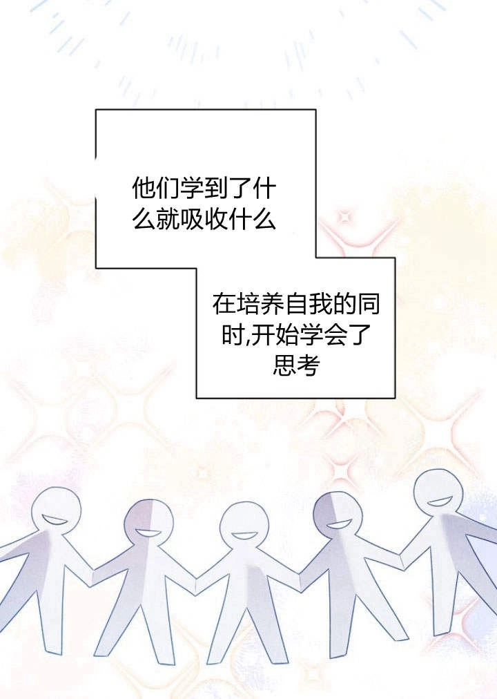 《阿德利亚-花之束缚》第46话 第44页