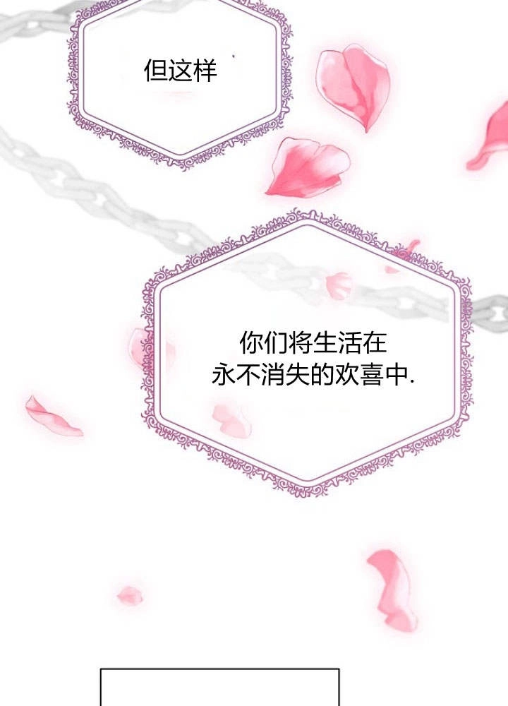 《阿德利亚-花之束缚》第46话 第61页