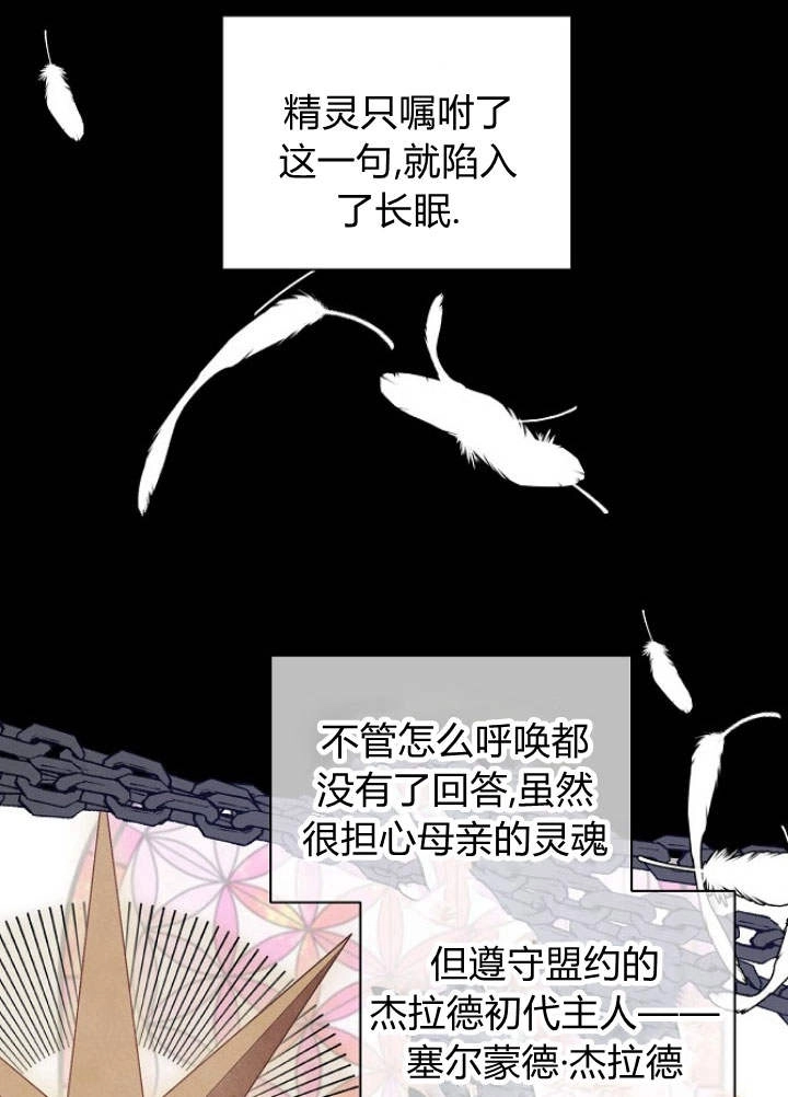 《阿德利亚-花之束缚》第46话 第87页