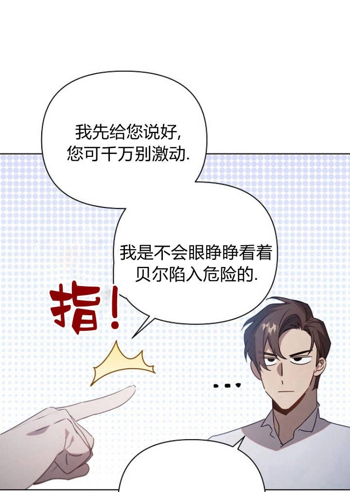 《阿德利亚-花之束缚》第46话 第28页