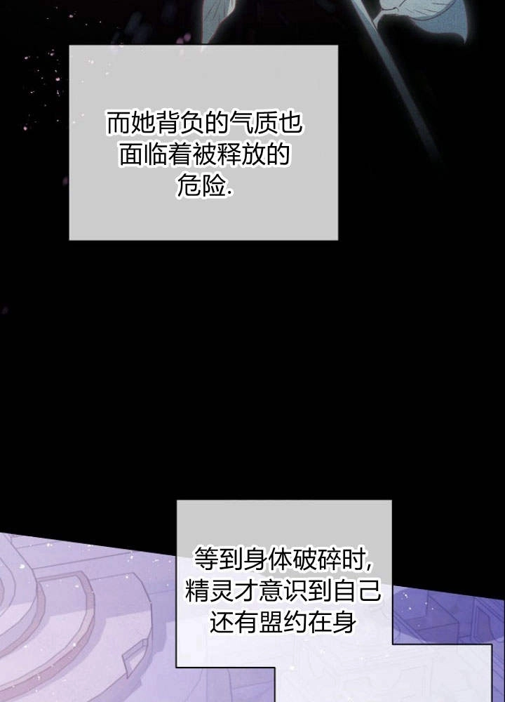 《阿德利亚-花之束缚》第46话 第72页