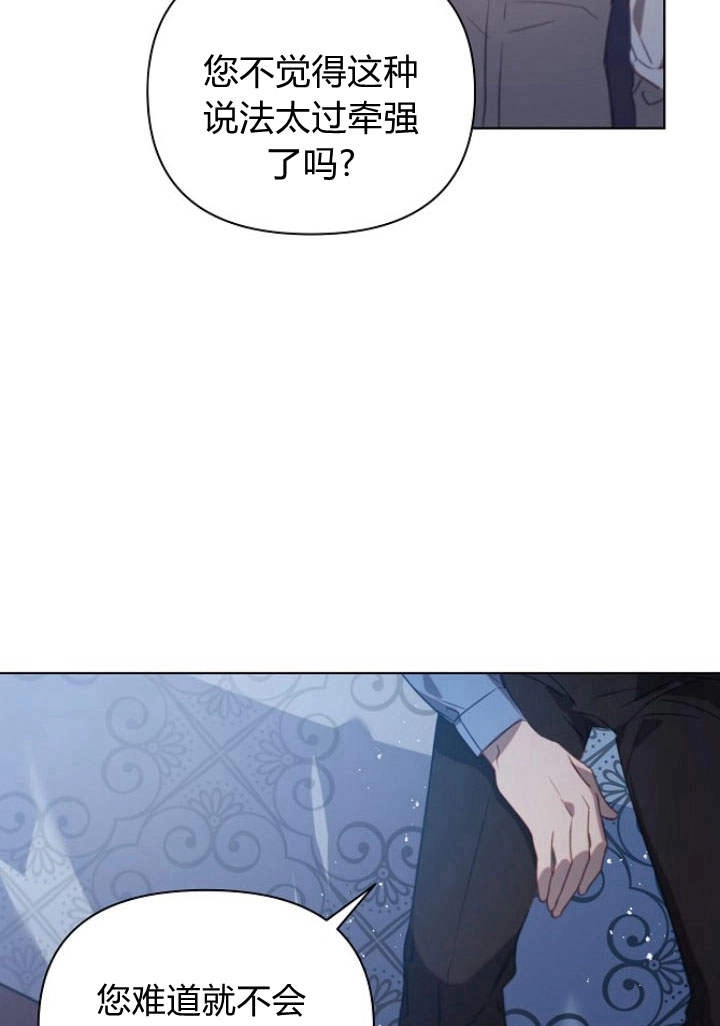 《阿德利亚-花之束缚》第46话 第17页