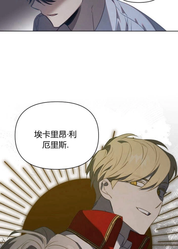 《阿德利亚-花之束缚》第46话 第97页