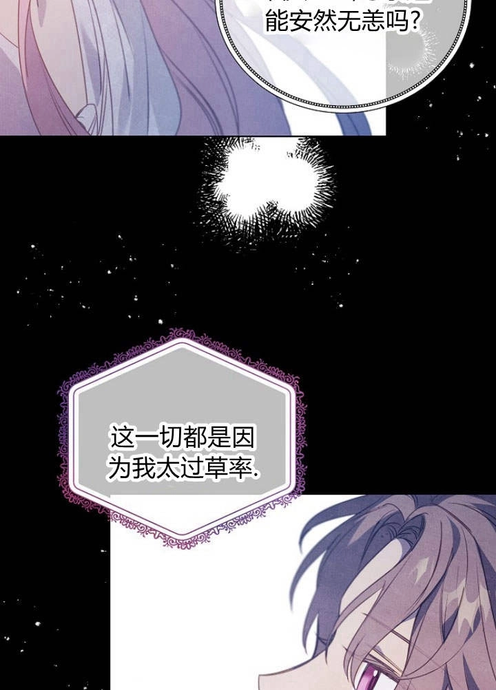 《阿德利亚-花之束缚》第46话 第83页
