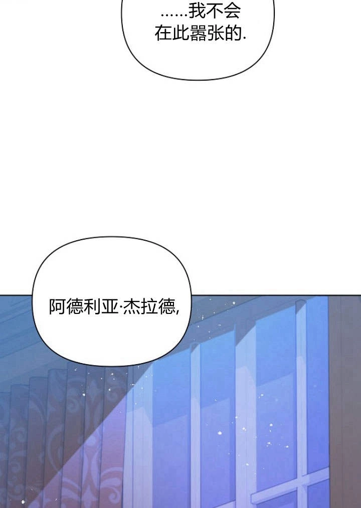 《阿德利亚-花之束缚》第46话 第29页