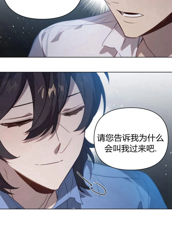 《阿德利亚-花之束缚》第46话 第22页
