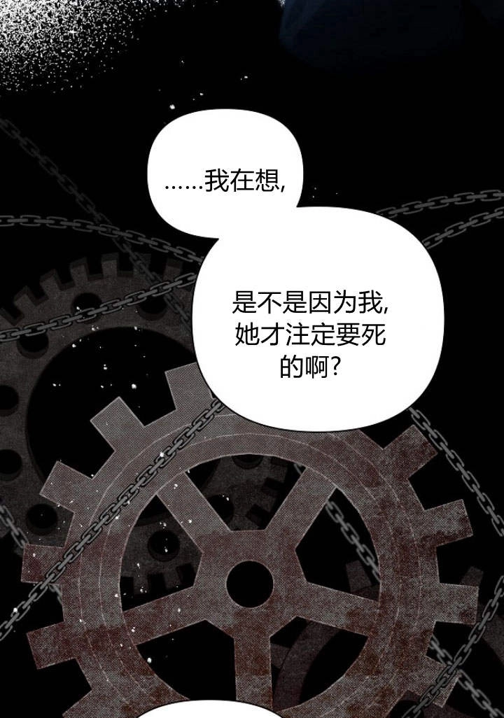 《阿德利亚-花之束缚》第46话 第14页