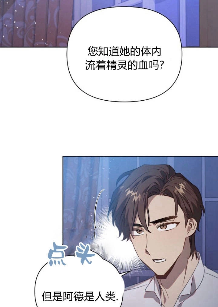 《阿德利亚-花之束缚》第46话 第30页