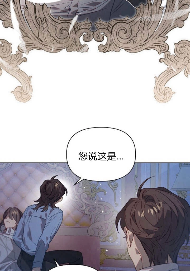 《阿德利亚-花之束缚》第46话 第10页