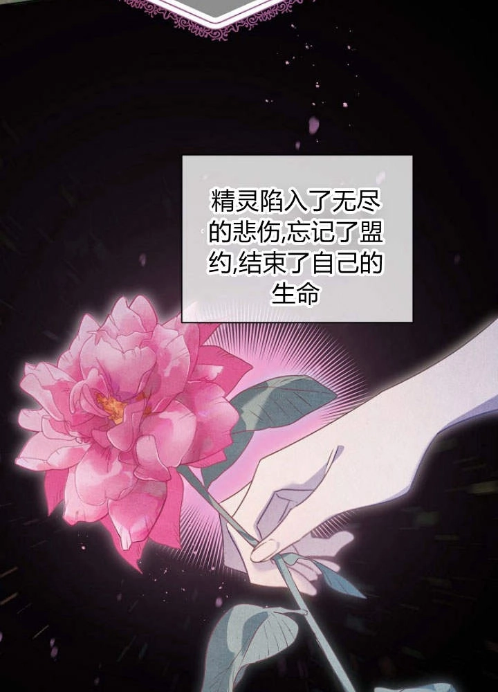 《阿德利亚-花之束缚》第46话 第71页