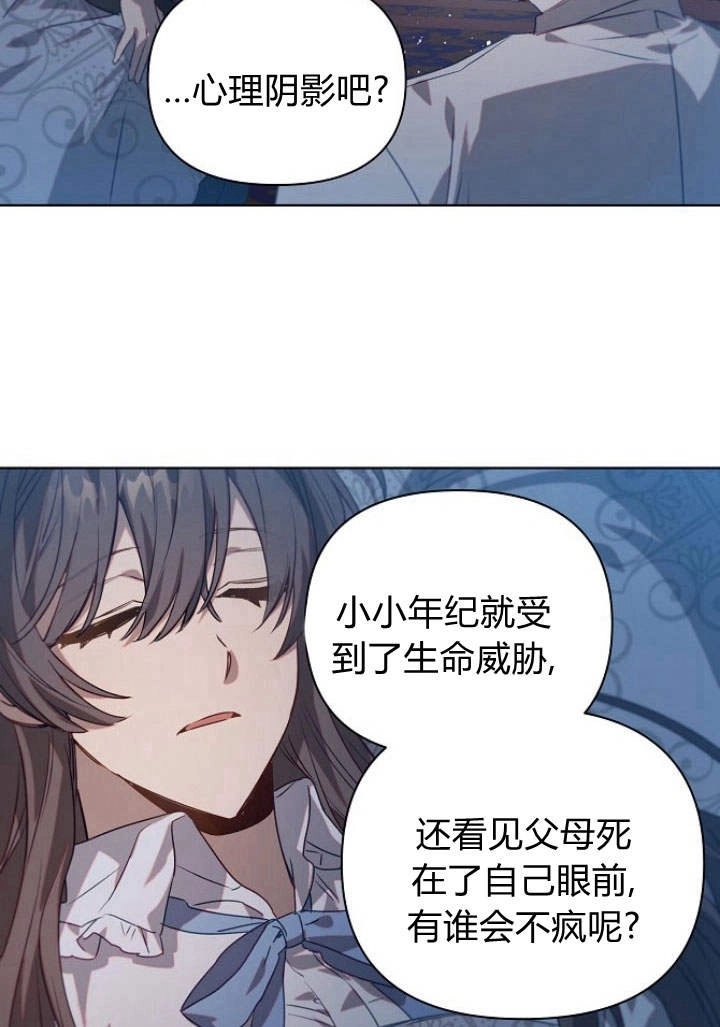 《阿德利亚-花之束缚》第46话 第11页