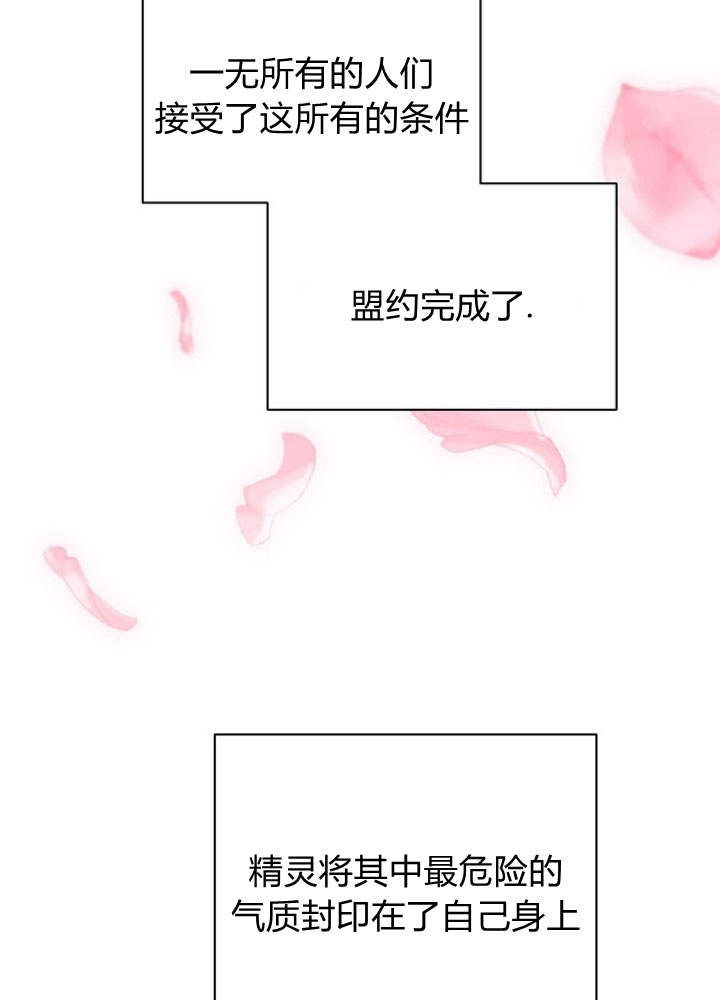 《阿德利亚-花之束缚》第46话 第62页