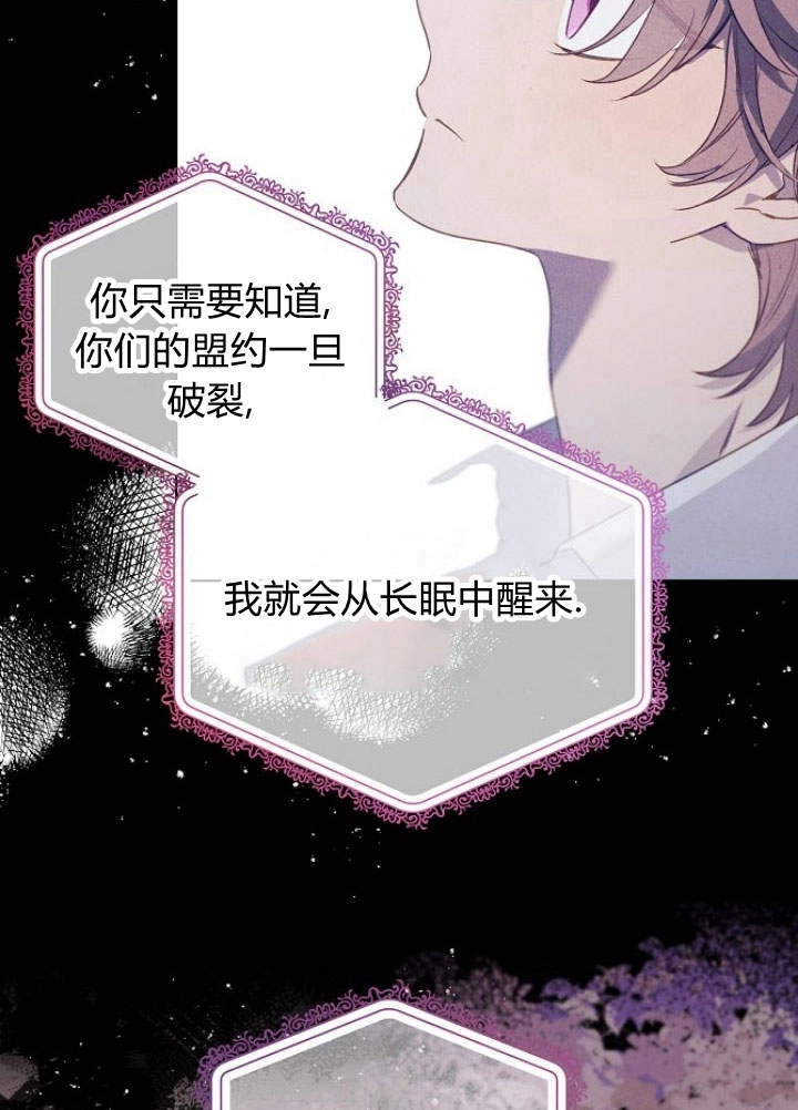 《阿德利亚-花之束缚》第46话 第84页