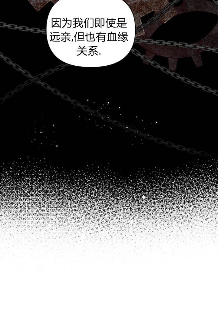 《阿德利亚-花之束缚》第46话 第15页