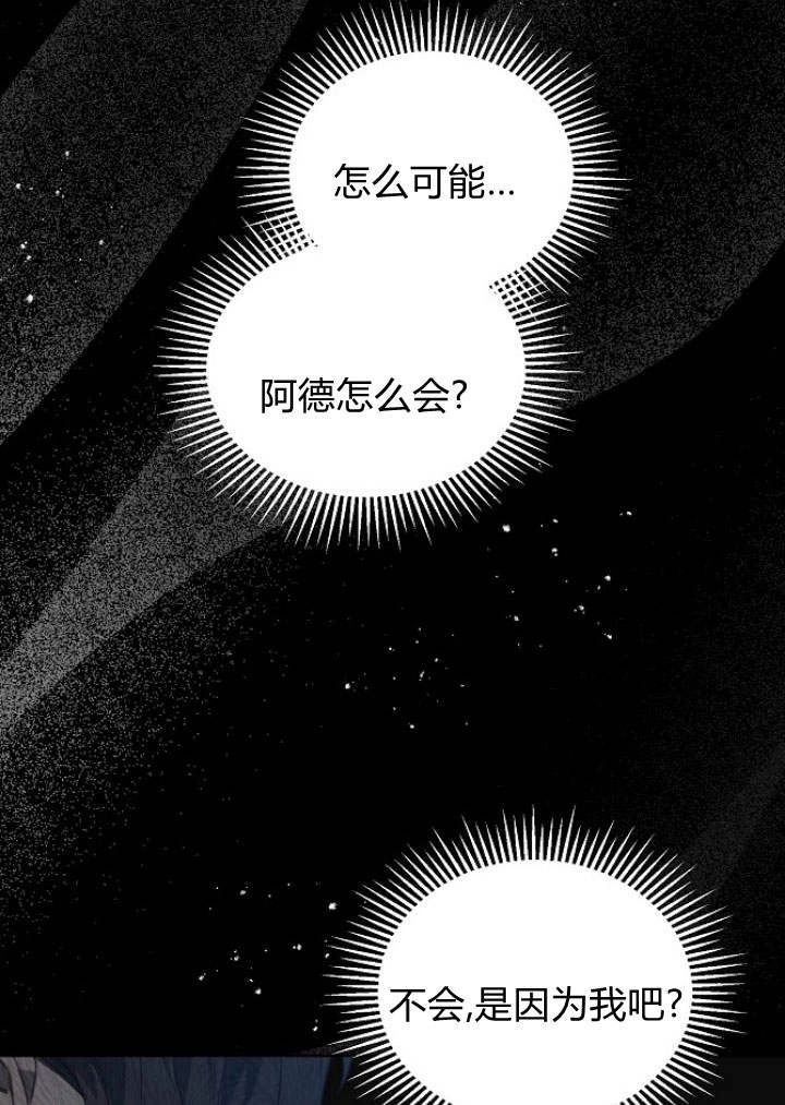 《阿德利亚-花之束缚》第46话 第36页