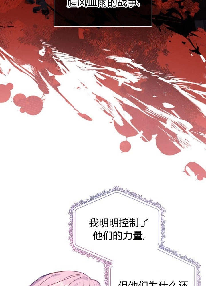 《阿德利亚-花之束缚》第46话 第54页