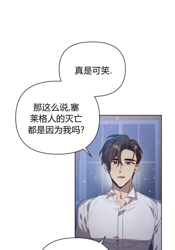 《阿德利亚-花之束缚》第46话 第16页