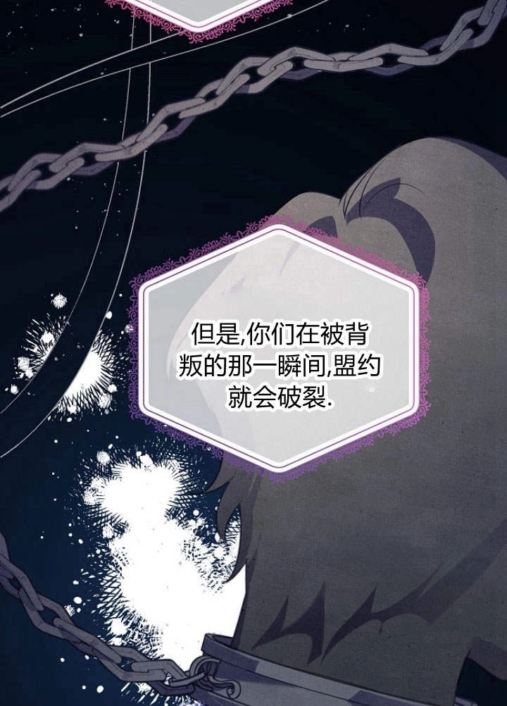 《阿德利亚-花之束缚》第46话 第79页