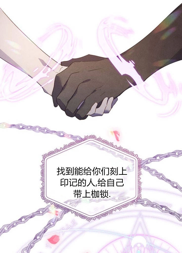 《阿德利亚-花之束缚》第46话 第59页