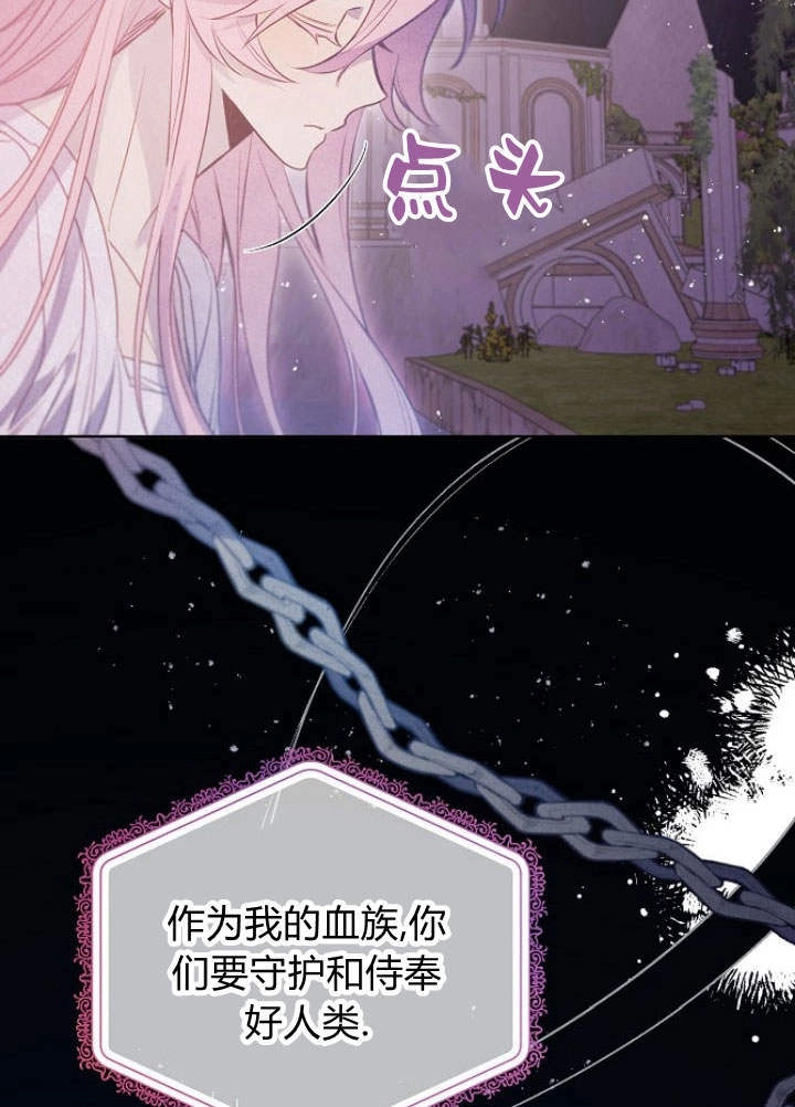 《阿德利亚-花之束缚》第46话 第78页