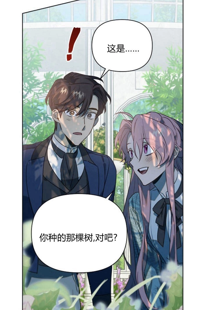 《阿德利亚-花之束缚》第47话 第80页