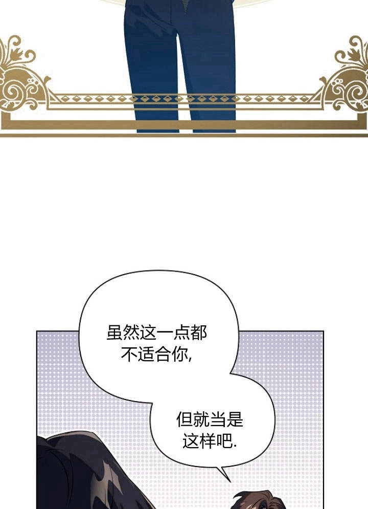 《阿德利亚-花之束缚》第47话 第17页