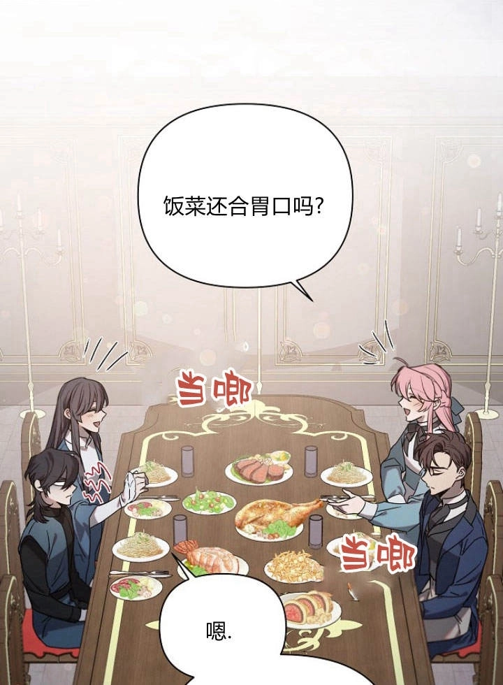 《阿德利亚-花之束缚》第47话 第59页