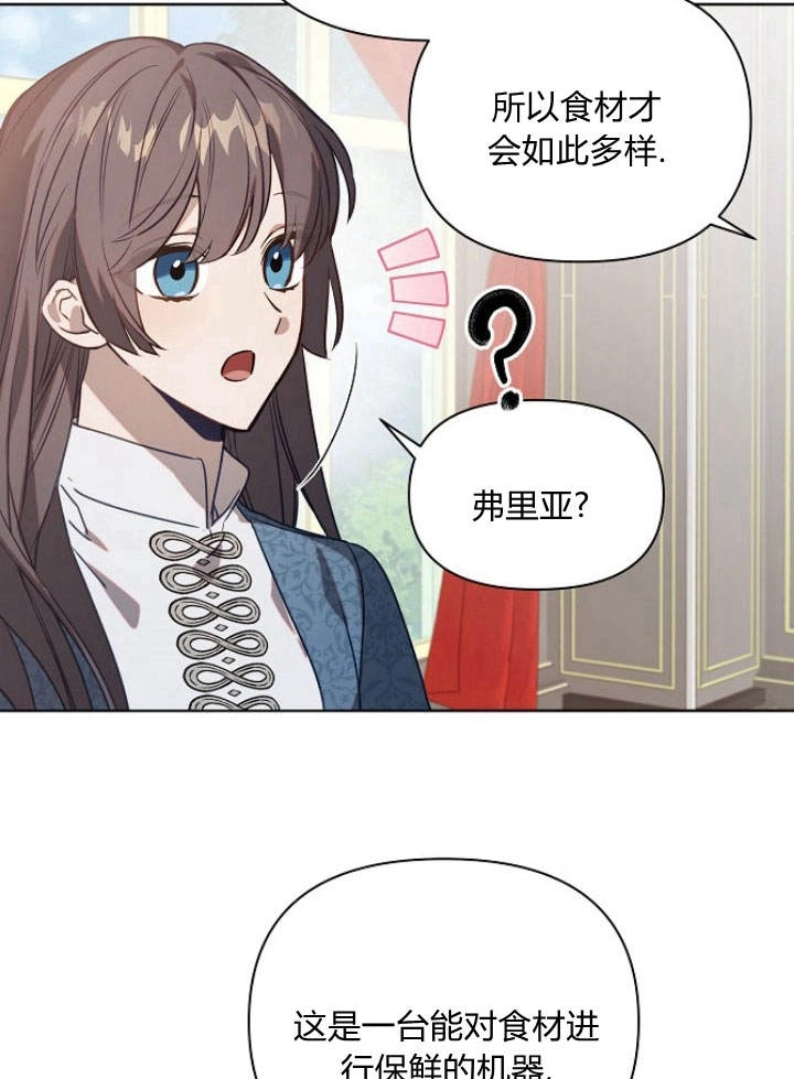 《阿德利亚-花之束缚》第47话 第62页