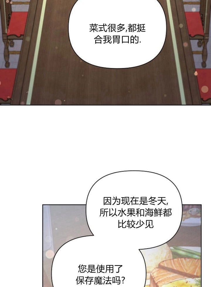 《阿德利亚-花之束缚》第47话 第60页