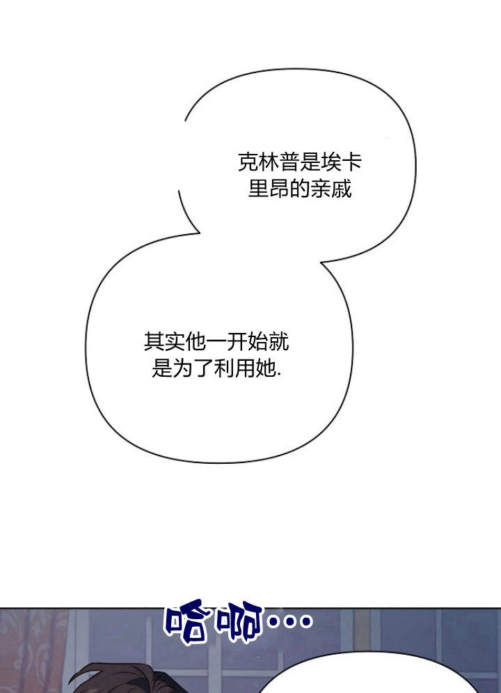 《阿德利亚-花之束缚》第47话 第9页