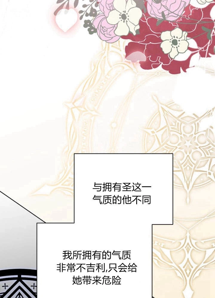 《阿德利亚-花之束缚》第47话 第23页